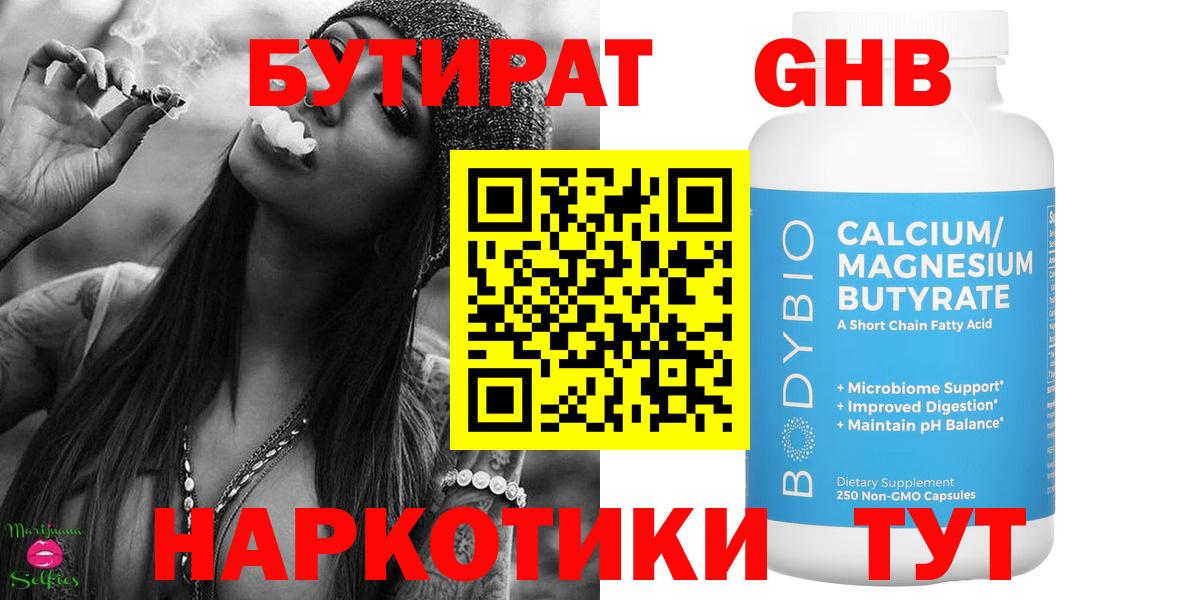 Звенигород  БУТИРАТ BDO 33%  Вход с VPN 