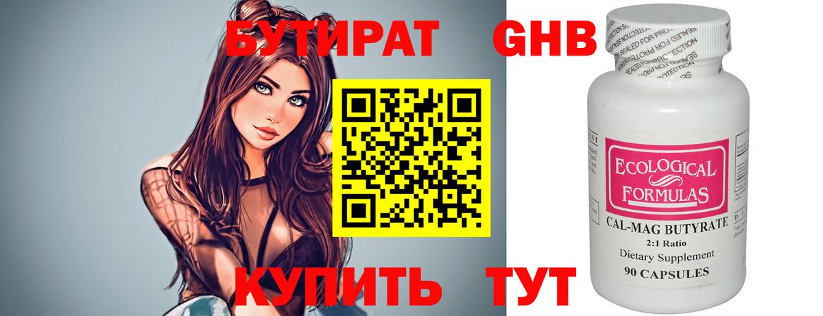 БУТИРАТ вода Звенигород