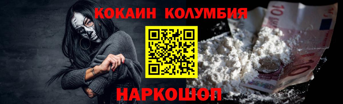 КОКАИН Колумбийский  как найти наркотики  Звенигород 
