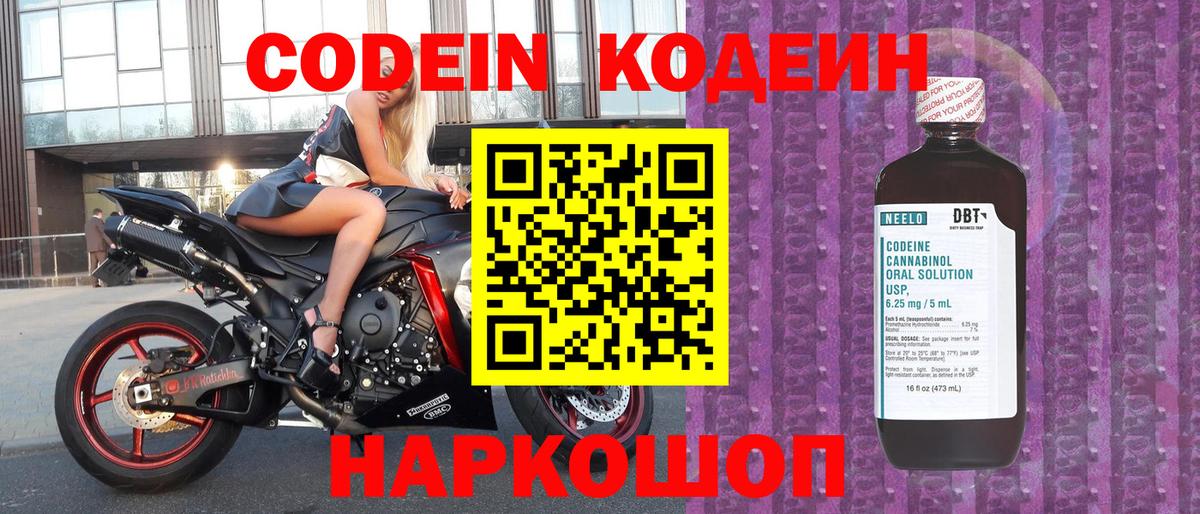 Кодеиновый сироп Lean Purple Drank  Codein Purple Drank  Звенигород 