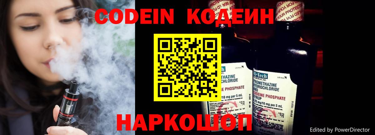 Звенигород  Codein Purple Drank  Вход с VPN  Codein Purple Drank 