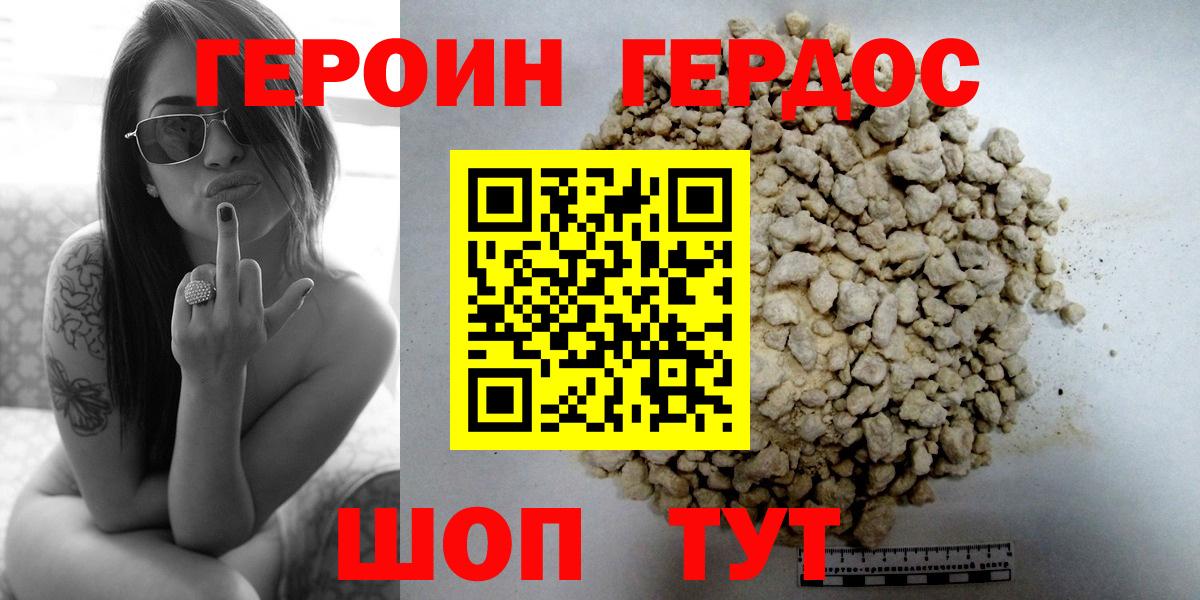 Героин Афган Звенигород