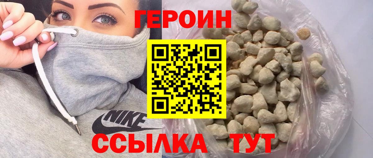 ГЕРОИН белый Звенигород