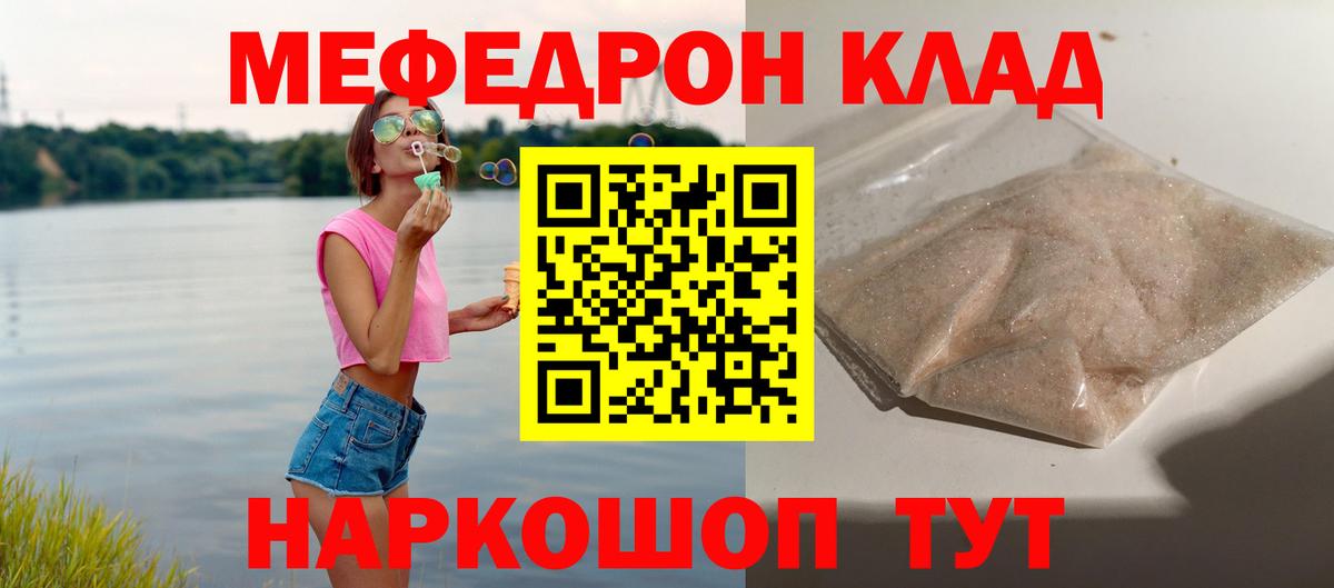 Мефедрон mephedrone  МЕФ  Звенигород  МЕФ VHQ  Вход с VPN 