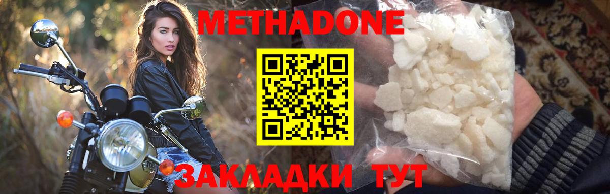 Метадон белоснежный Звенигород
