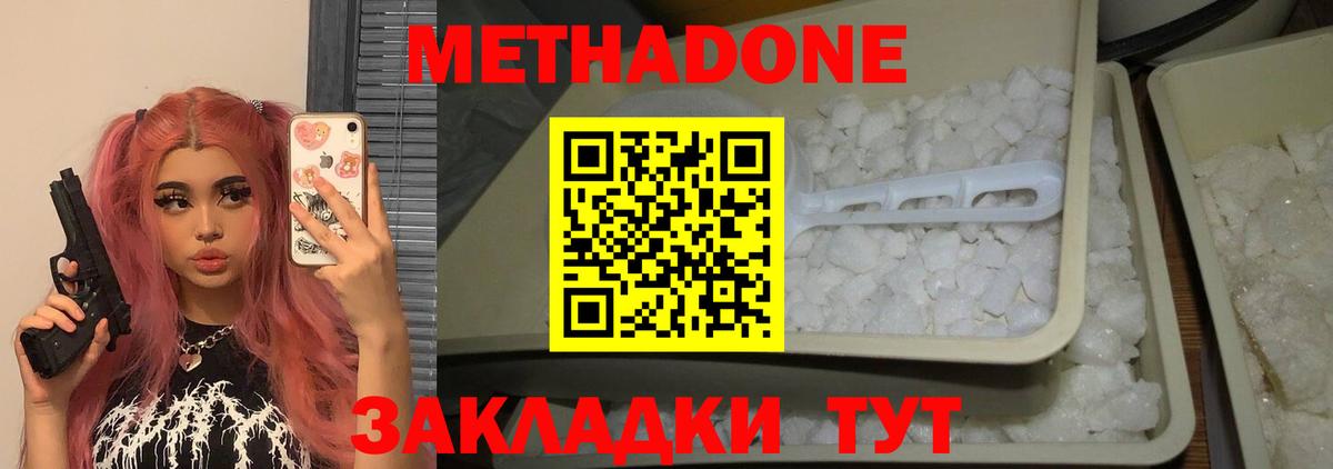 МЕТАДОН кристалл  Вход с VPN  Звенигород  МЕТАДОН белоснежный 