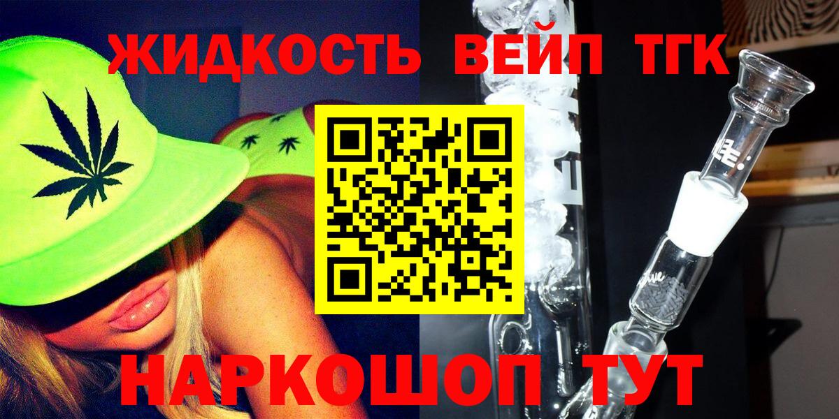 цены   Звенигород  ТГК вейп с тгк 